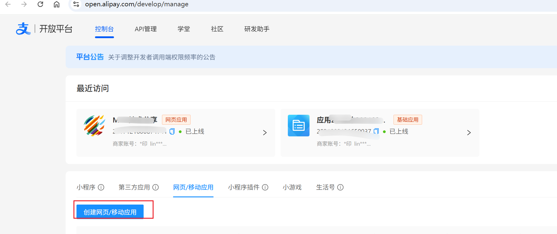 图片[2]-支付宝当面付获取应用ID(APPID)、商户私钥、公钥教程-千晨网