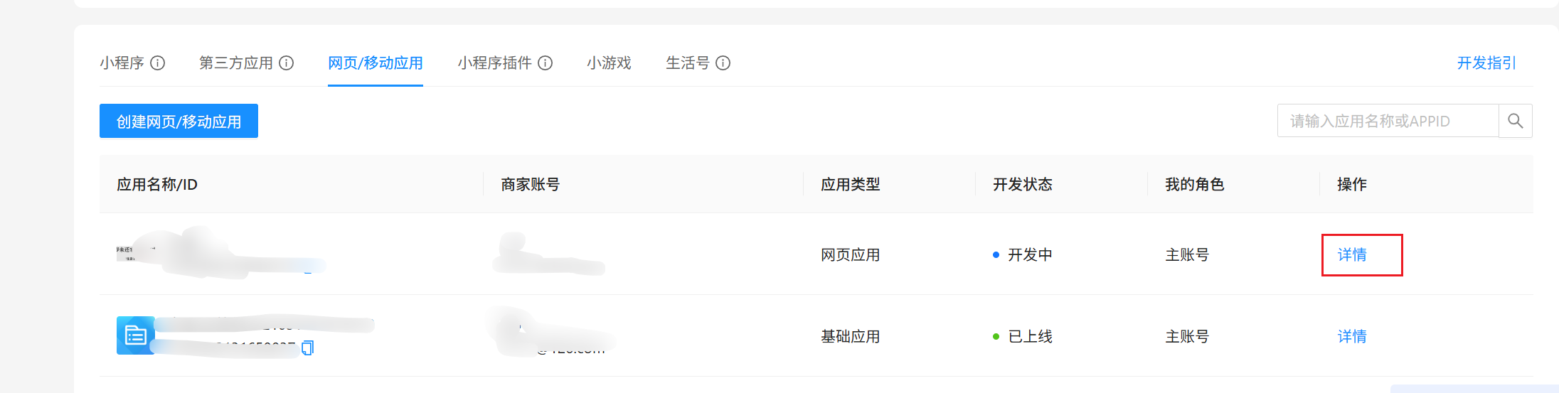 图片[4]-支付宝当面付获取应用ID(APPID)、商户私钥、公钥教程-千晨网