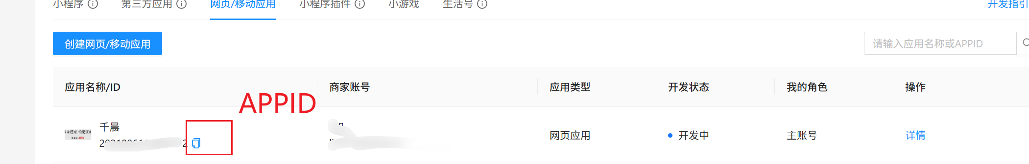 图片[3]-支付宝当面付获取应用ID(APPID)、商户私钥、公钥教程-千晨网