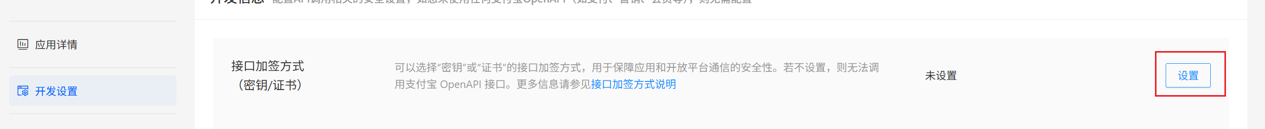 图片[5]-支付宝当面付获取应用ID(APPID)、商户私钥、公钥教程-千晨网