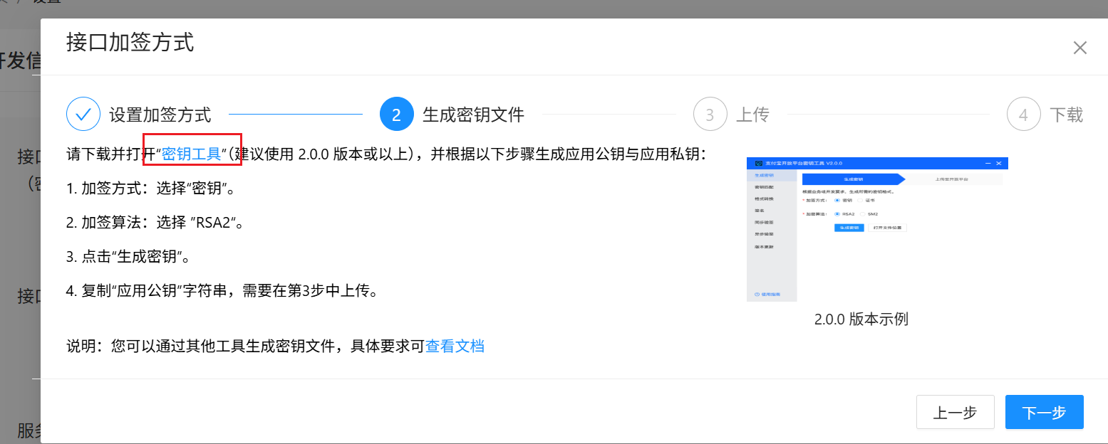 图片[6]-支付宝当面付获取应用ID(APPID)、商户私钥、公钥教程-千晨网