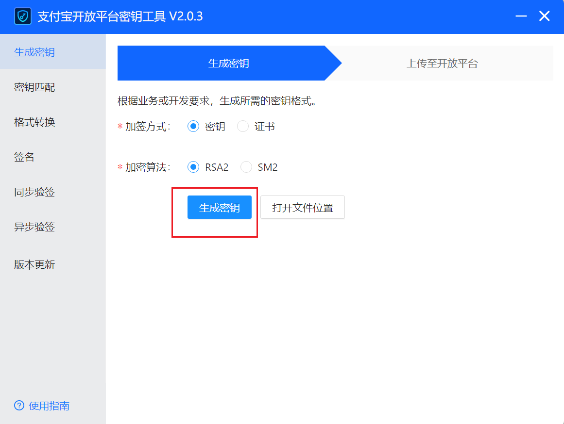 图片[7]-支付宝当面付获取应用ID(APPID)、商户私钥、公钥教程-千晨网