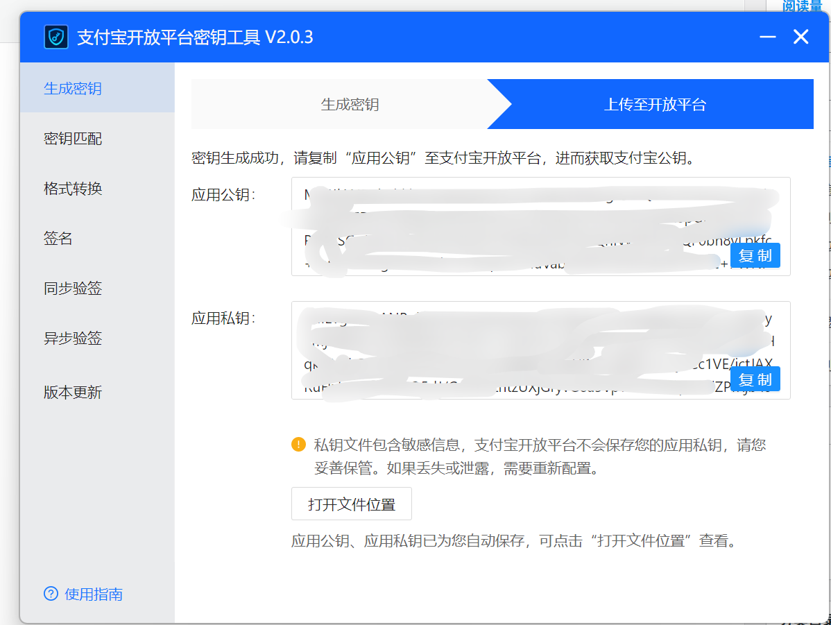 图片[8]-支付宝当面付获取应用ID(APPID)、商户私钥、公钥教程-千晨网