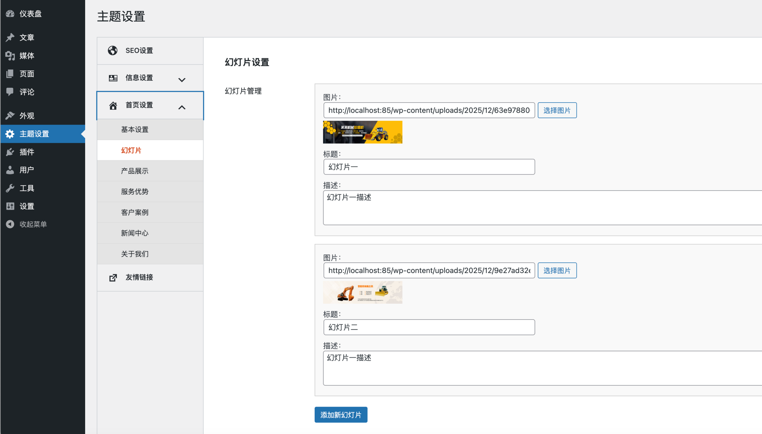图片[3]-wordpress工程机械免费主题-千晨网